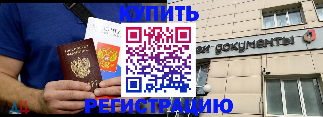 временная регистрация 2025 в Тереке