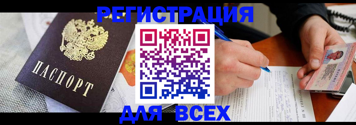 прописка законно в Тереке
