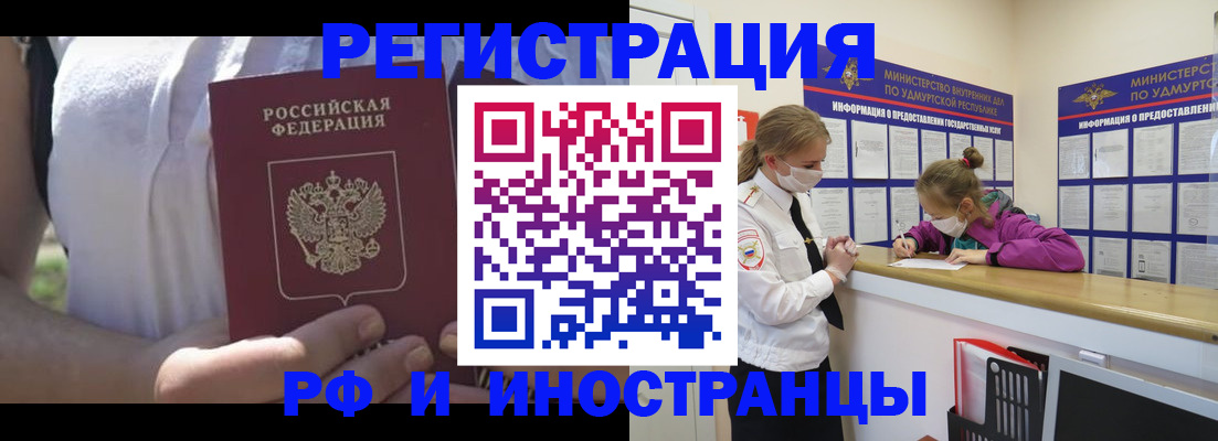 прописка для военкомата в Тереке