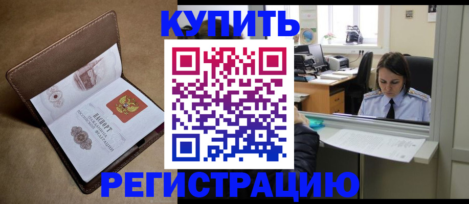 прописка штамп в Тереке