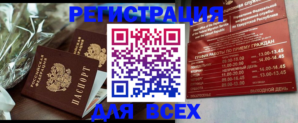 временная прописка в Тереке